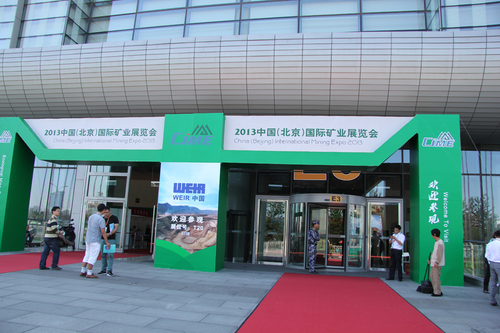 Китай (Пекин) Международная выставка горнодобывающей промышленности 2013